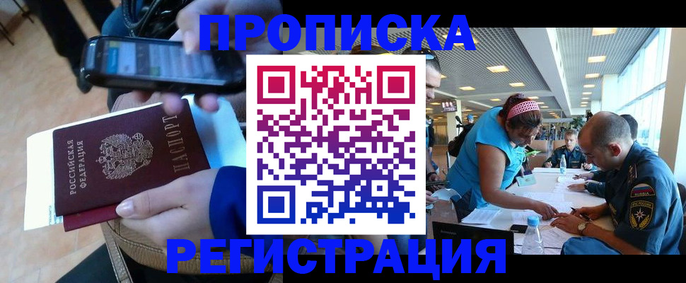 временная регистрация надежно в Нижнем Новгороде
