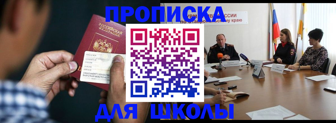 прописка для школы в Нижнем Новгороде